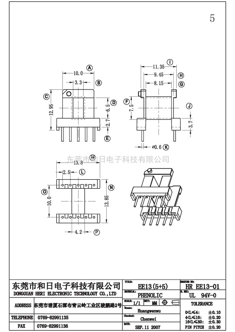 HR-EE1301 EE13卧式(5+5PIN)