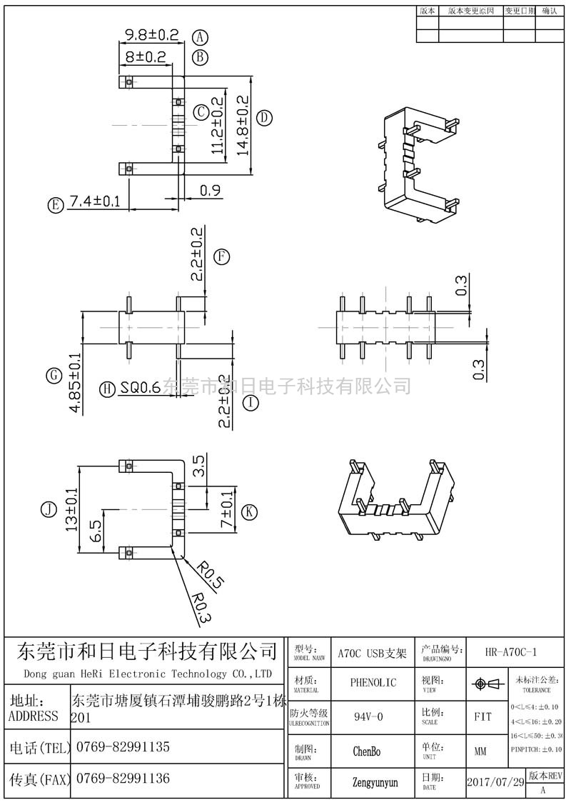 HR-A70C A70CUSB支架