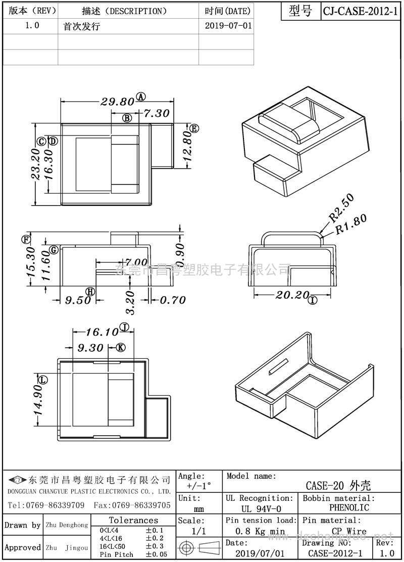 CJ-2012-1 塑胶外壳20.20mm