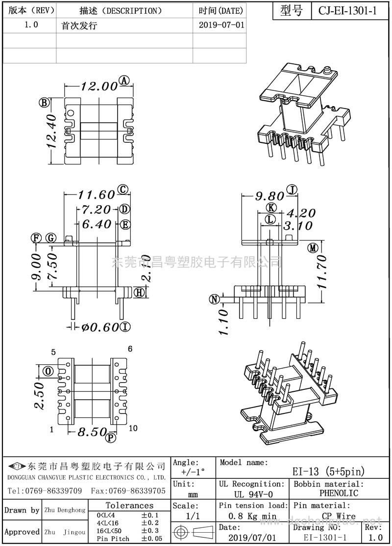 CJ-1301-1 EI13立式(5+5)带挡墙