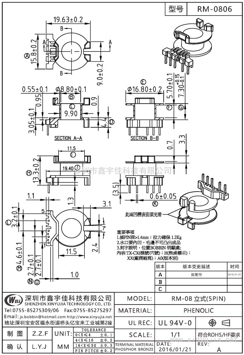 RM-0806 RM-08立式(5PIN)