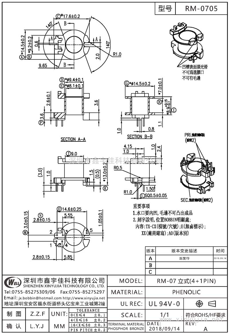 RM-0705 RM-07立式(4+1PIN)