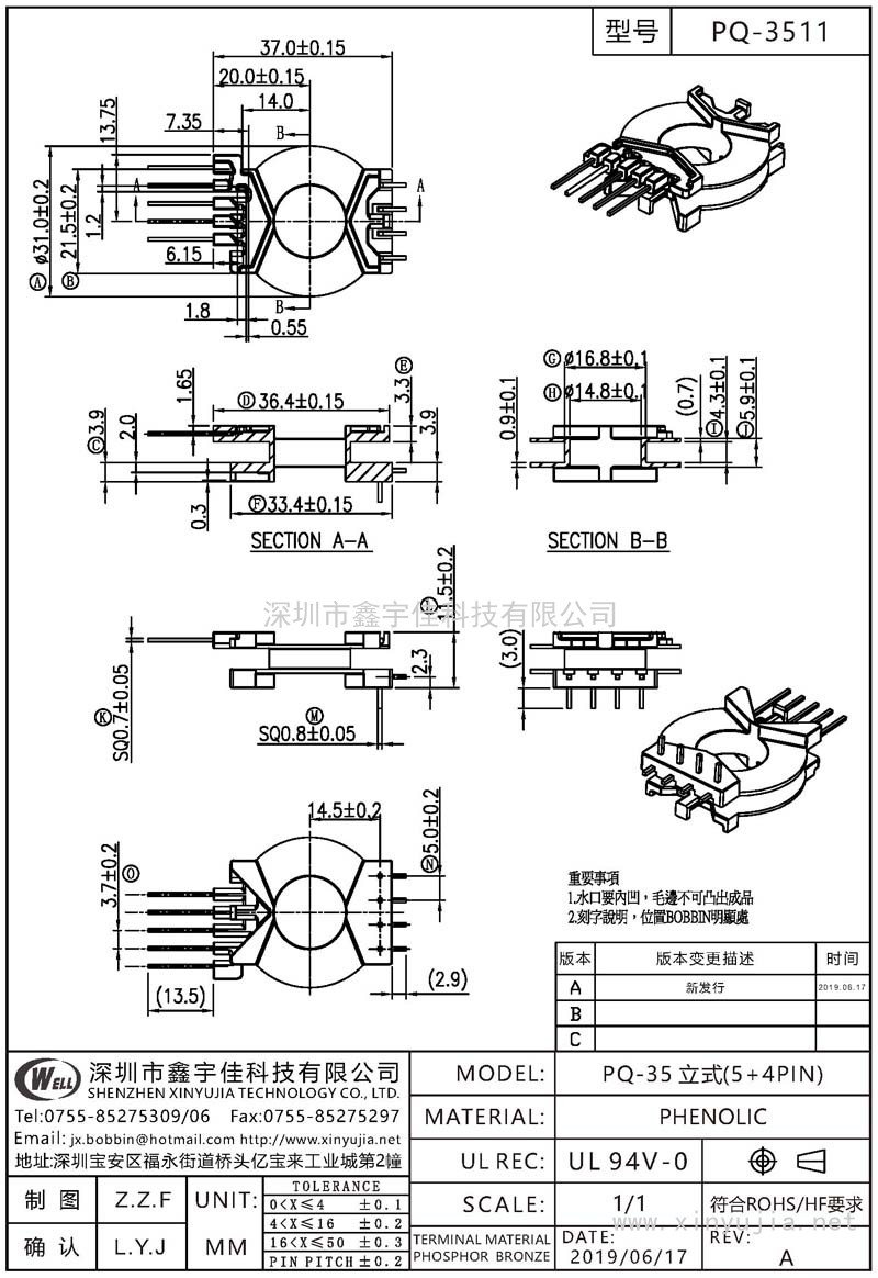 PQ-3511 PQ-35立式(5+4PIN)