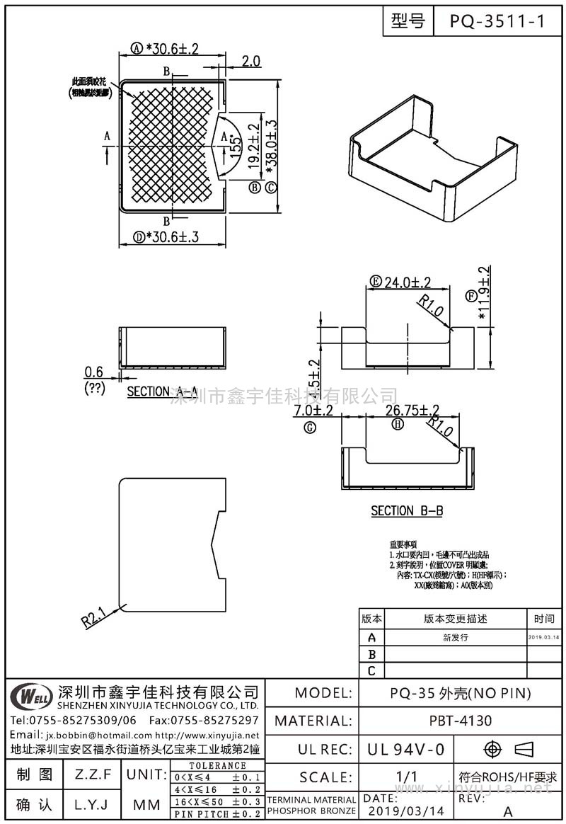 PQ-3511-1 PQ-35外壳(NO PIN)