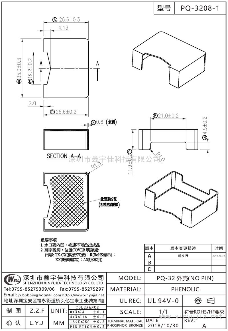 PQ-3208-1 PQ-32外壳(NO PIN)