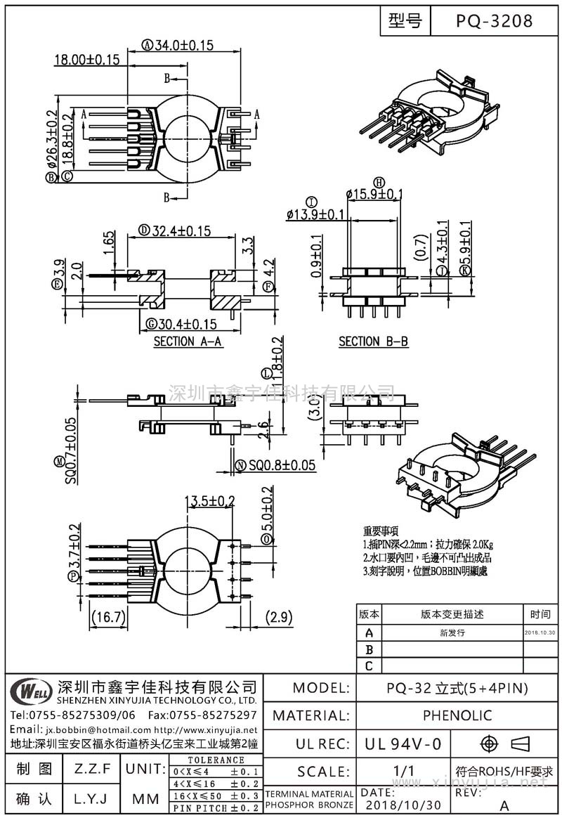 PQ-3208 PQ-32立式(5+4PIN)