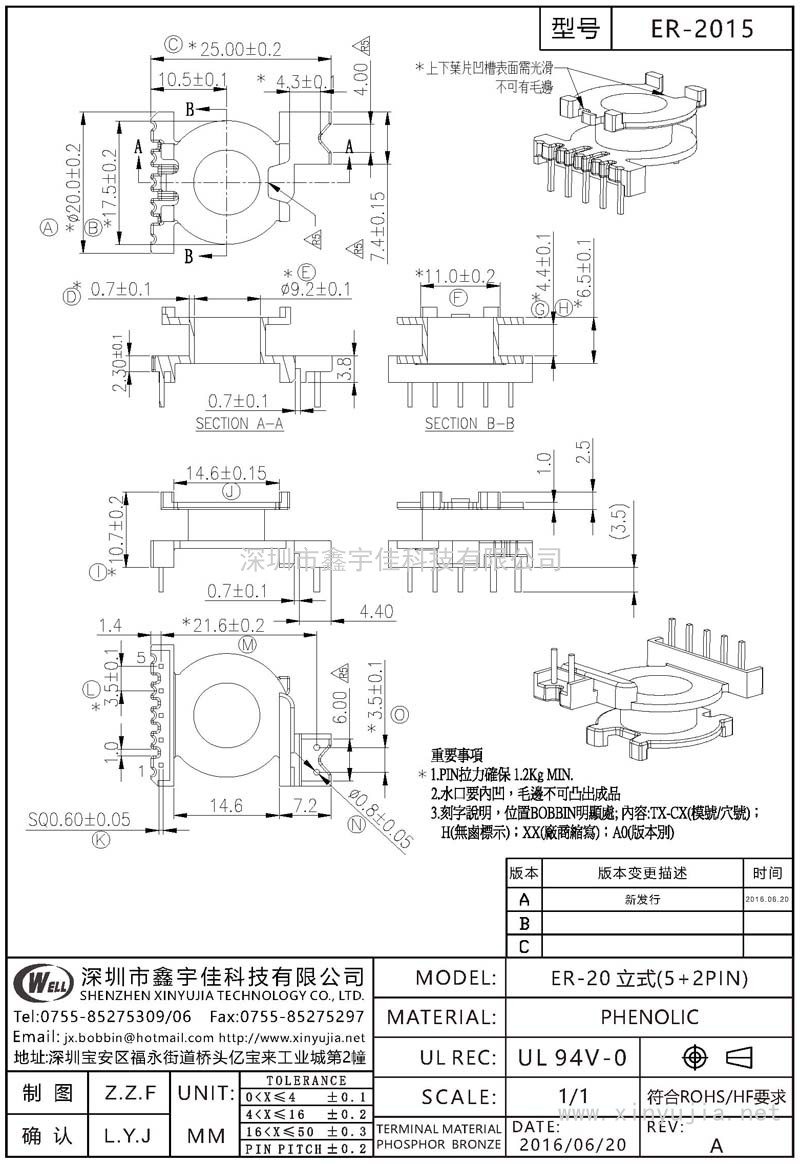 ER-2015 ER-20立式(5+2PIN)