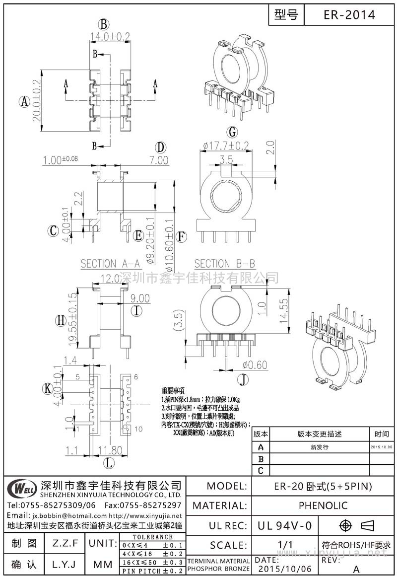 ER-2014 ER-20卧式(5+5PIN)