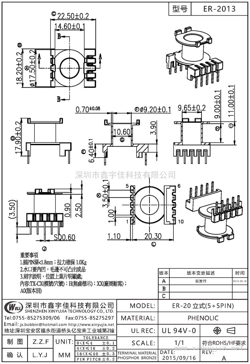 ER-2013 ER-20立式(5+5PIN)