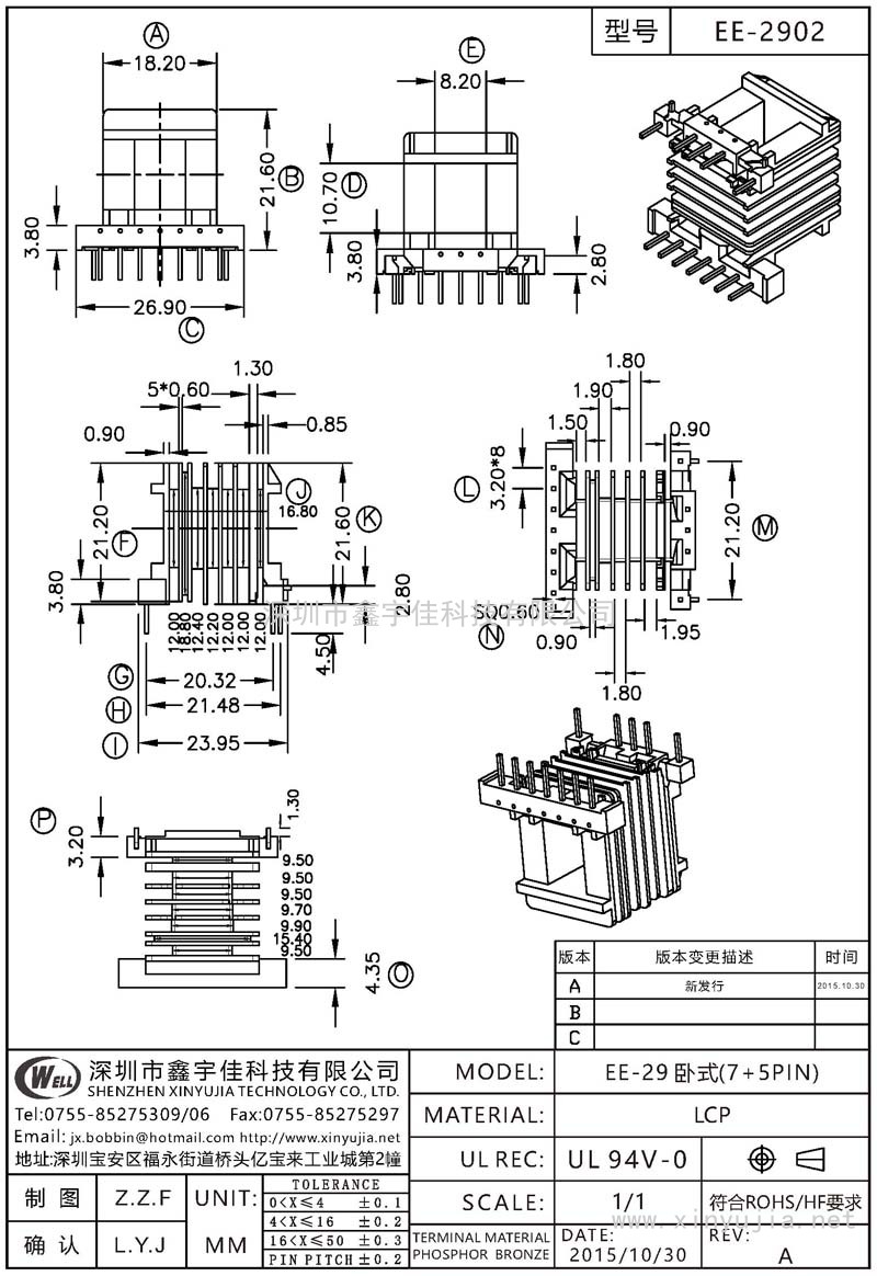 EE-2902 EE-29卧式(7+5PIN)