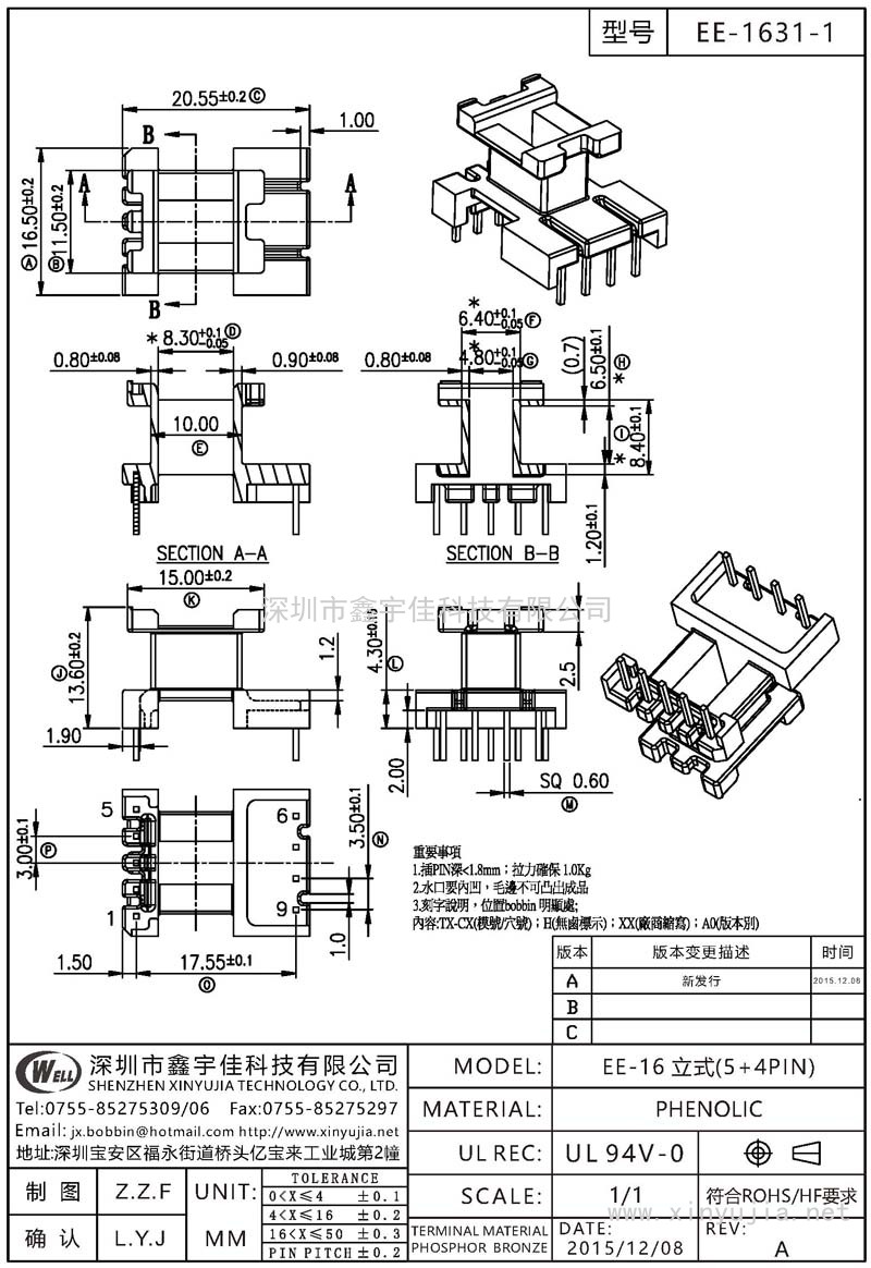 EE-1631-1 EE-16立式(5+4PIN)