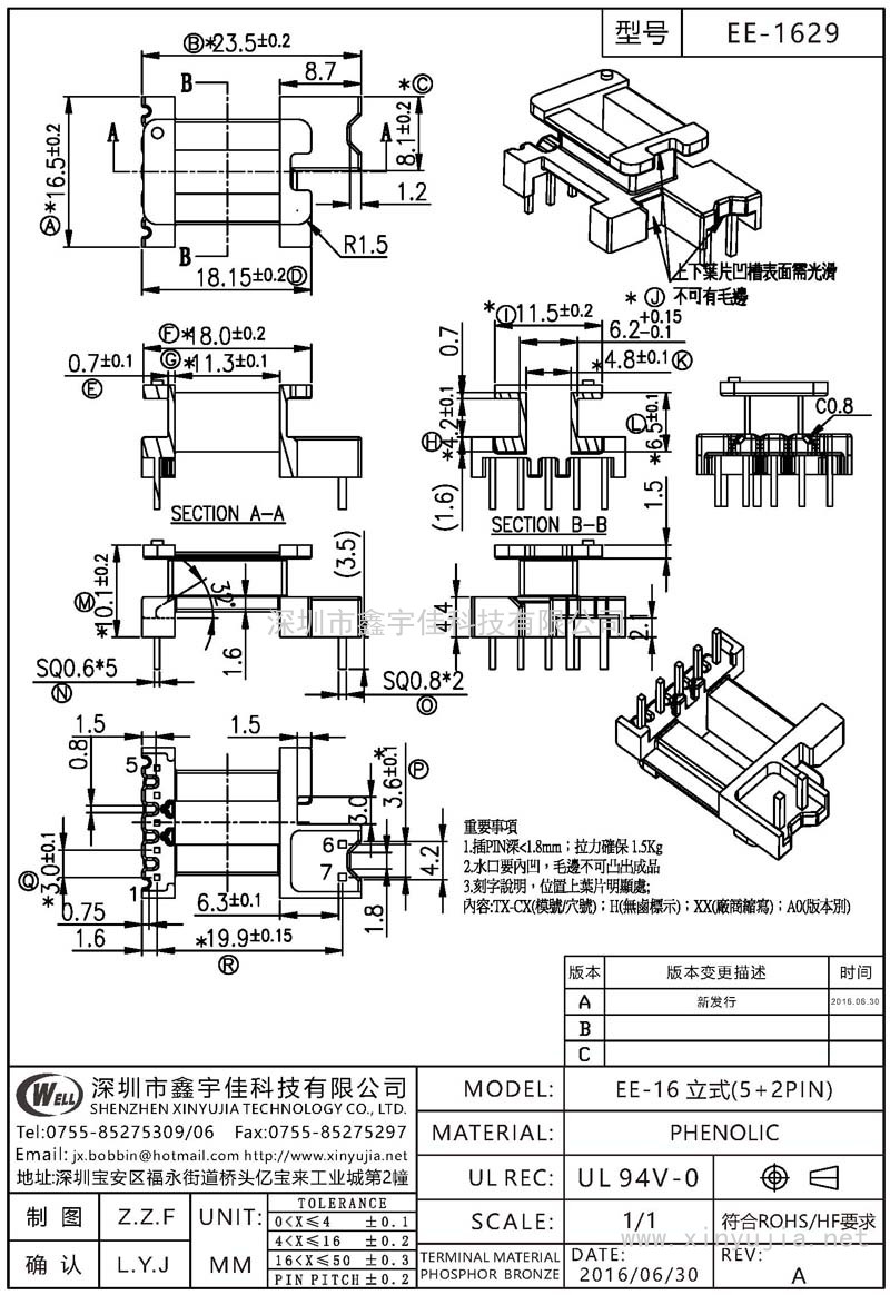 EE-1629 EE-16立式(5+2PIN)