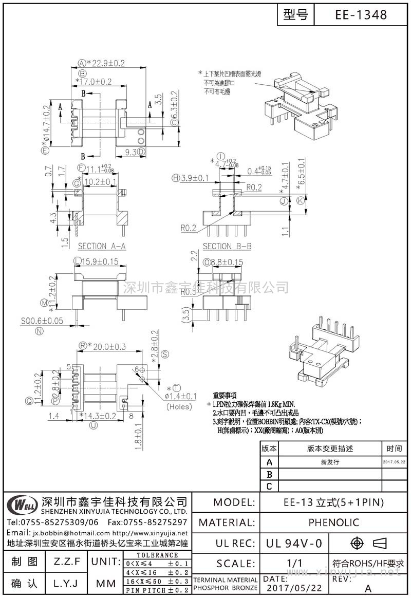 EE-1348 EE-13立式(5+1PIN)