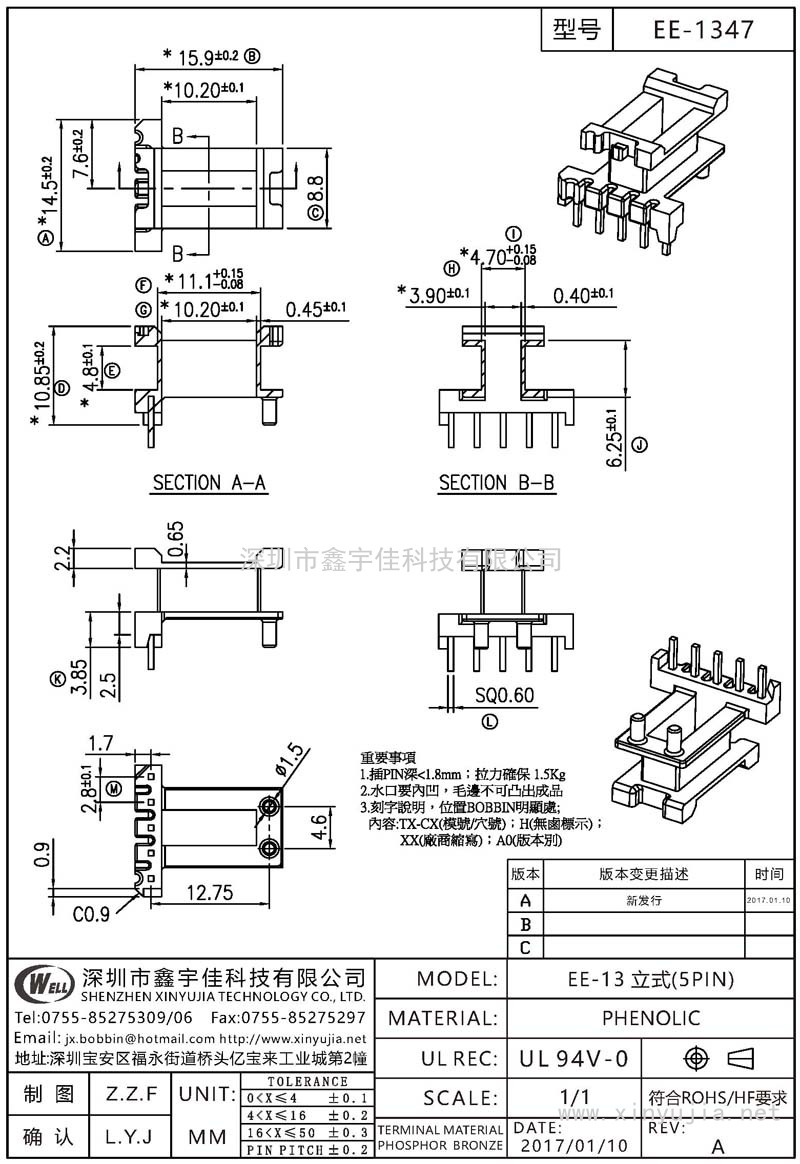 EE-1347 EE-13立式(5PIN)