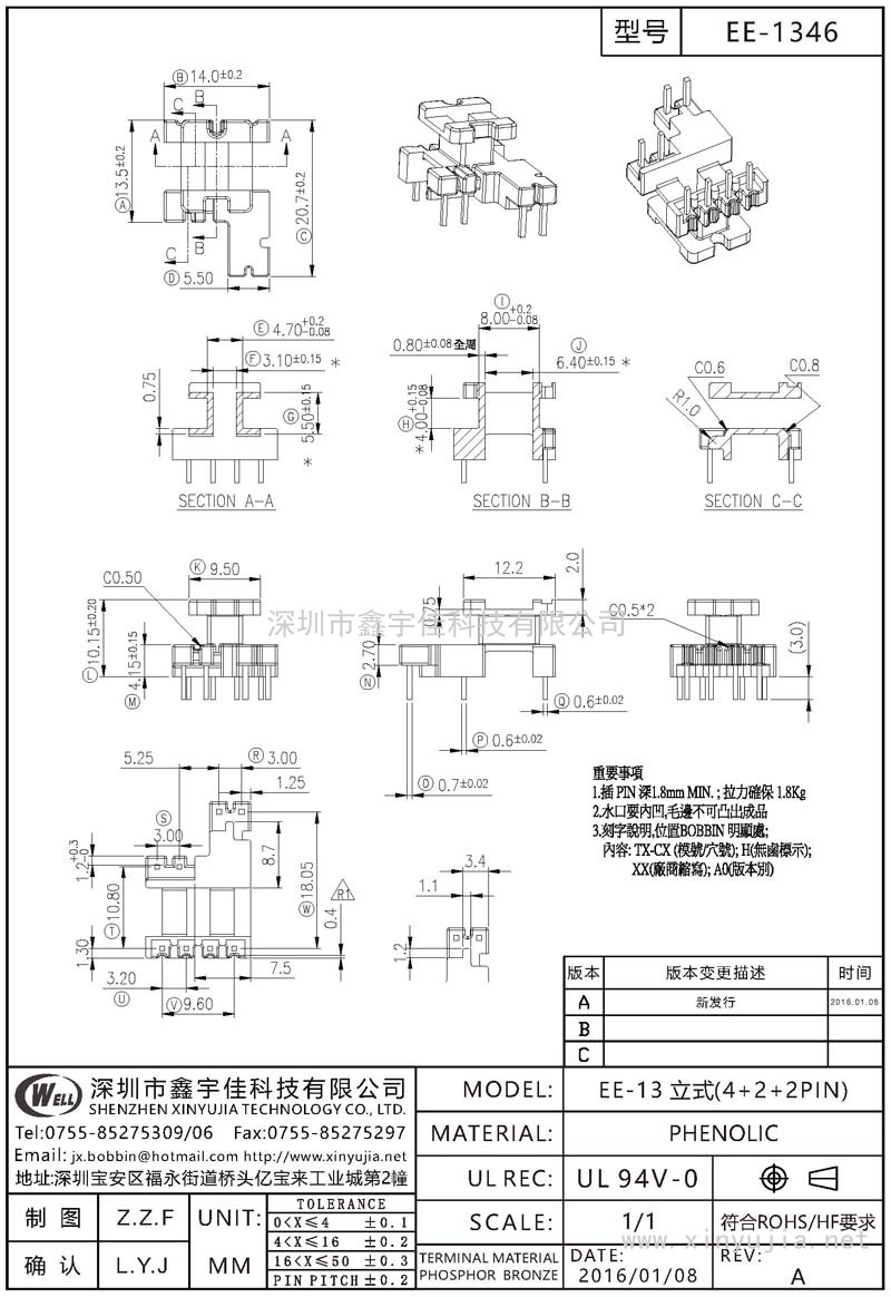 EE-1346 EE-13立式(4+2+2PIN)