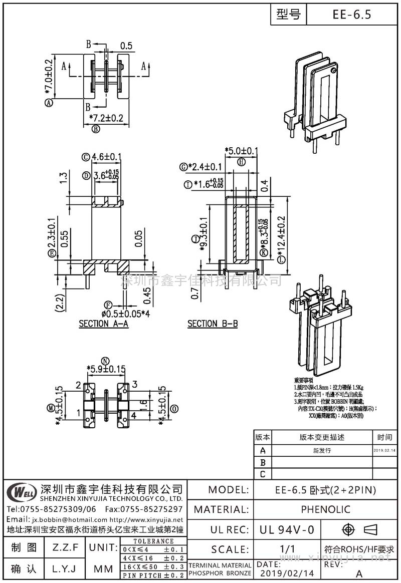 EE-6.5 EE-6.5卧式(2+2PIN)