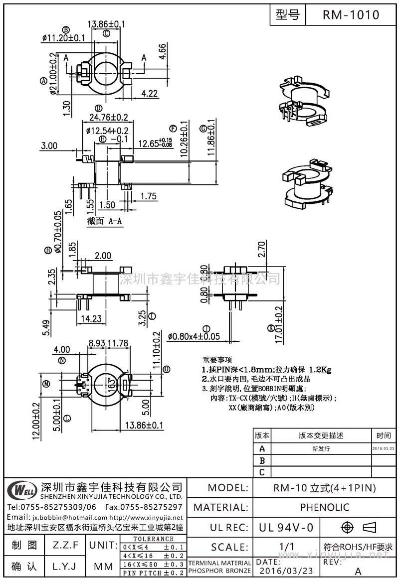 RM-1010 RM-10立式(4+1PIN)