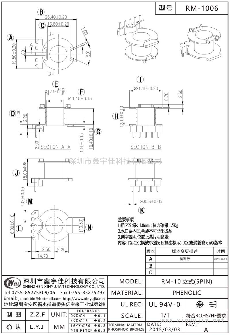 RM-1006 RM-10立式(5PIN)