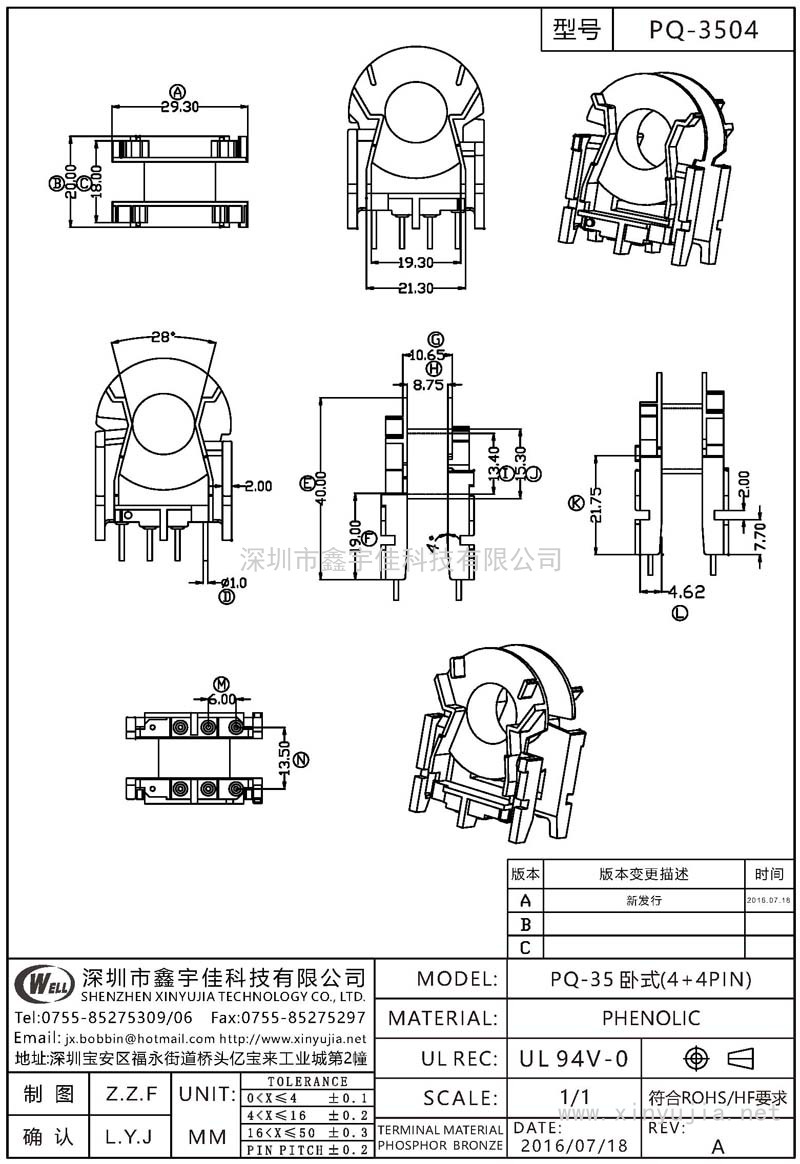 PQ-3504 PQ-35卧式(4+4PIN)