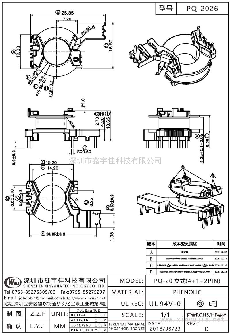 PQ-2026 PQ-20立式(4+1+2PIN)