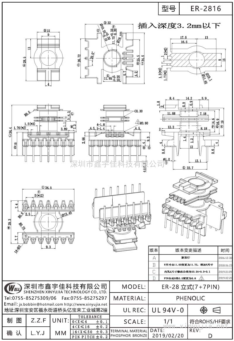 ER-2816 ER-28立式(7+7PIN)