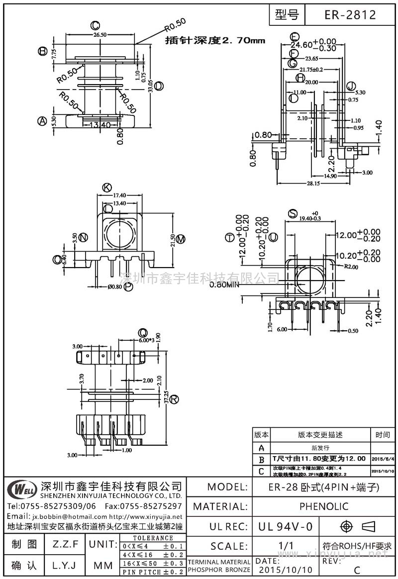 ER-2812 ER-28卧式(4PIN+端子)