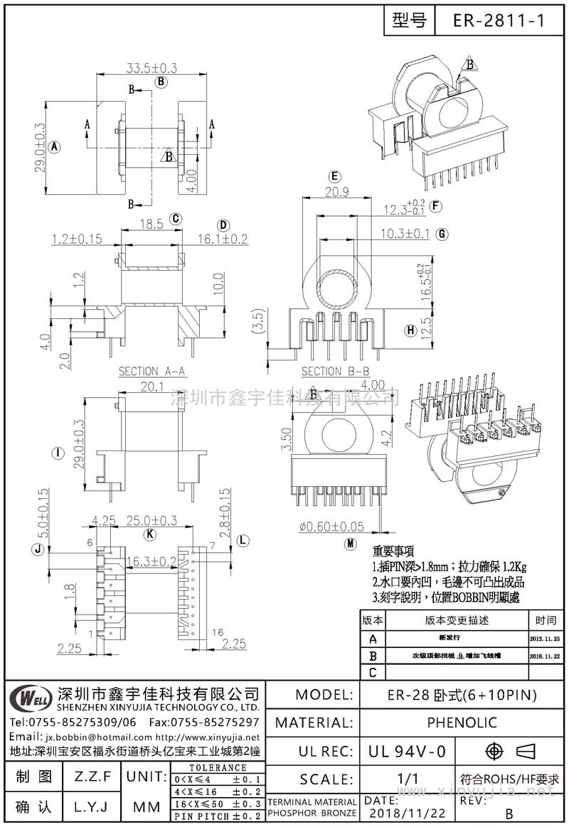 ER-2811-1 ER-28卧式(6+10PIN)