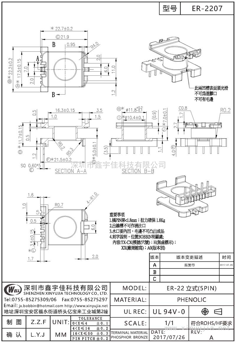 ER-2207 ER-22立式(5PIN)