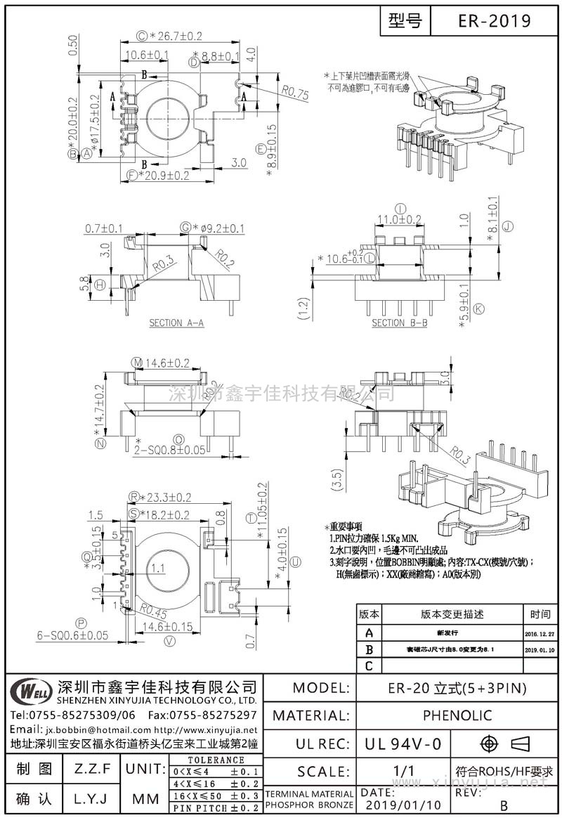 ER-2019 ER-20立式(5+3PIN)