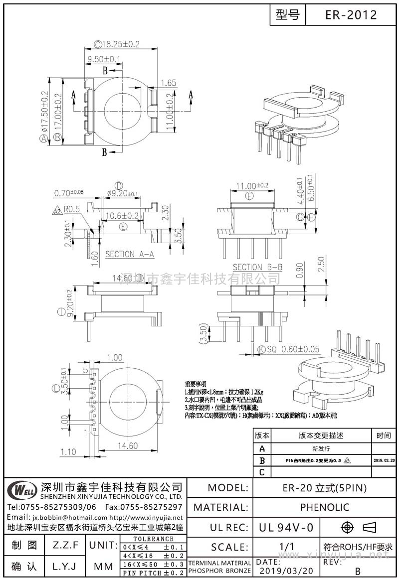 ER-2012 ER-20立式(5PIN)