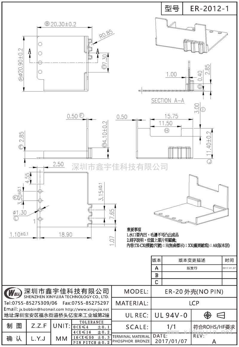 ER-2012-1 ER-20外壳(NO PIN)