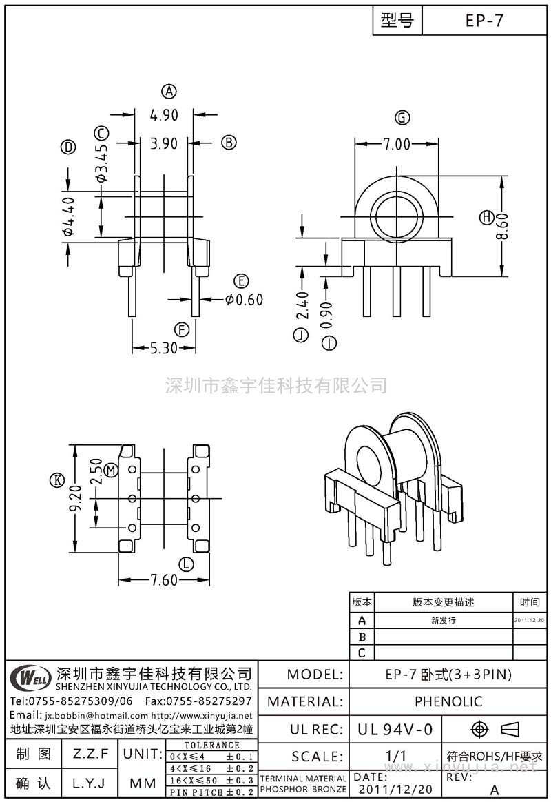 EP-7 EP-7卧式(3+3PIN)