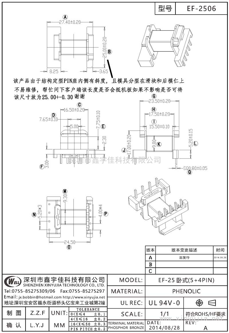 EF-2506 EF-25卧式(5+4PIN)