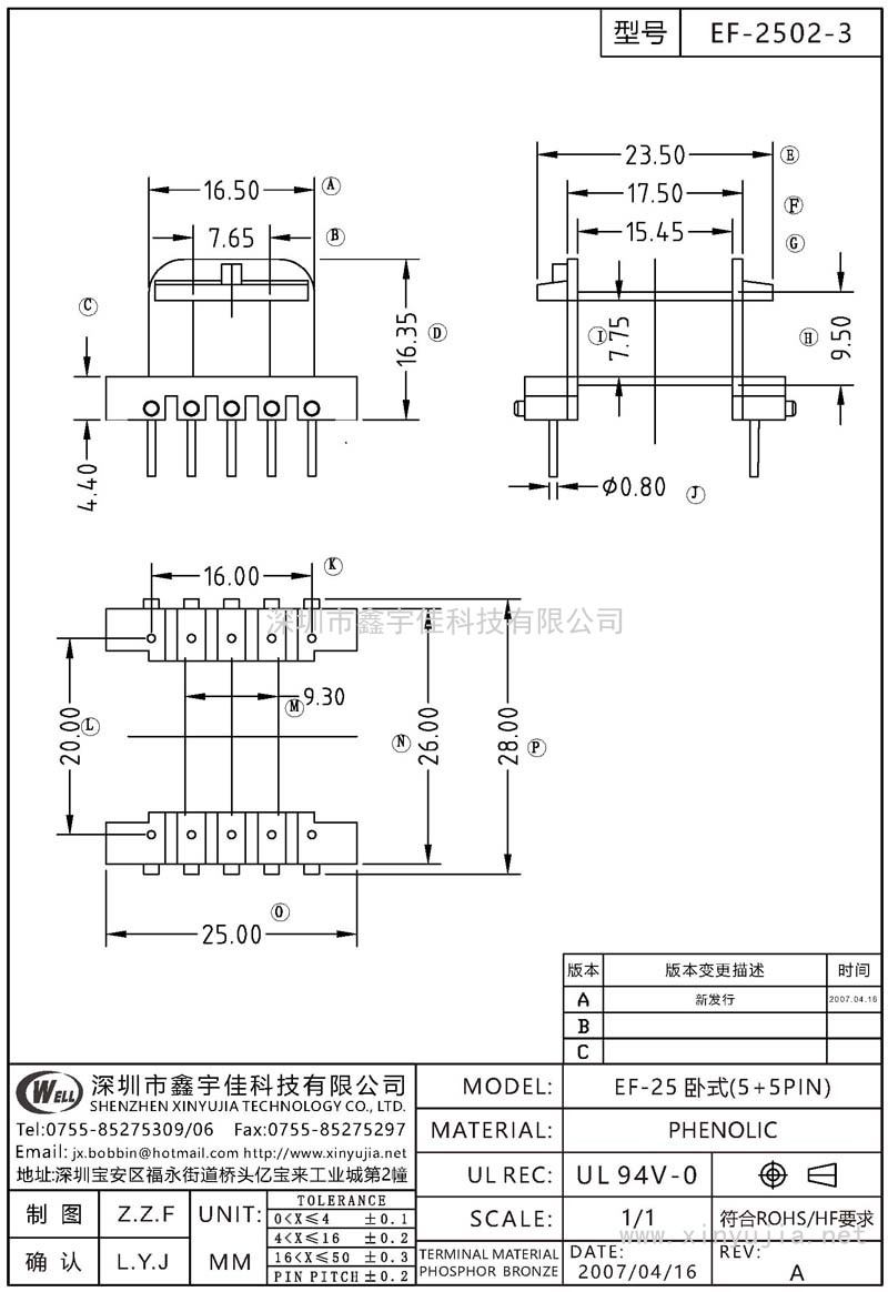 EF-2502-3 EF-25卧式(5+5PIN)