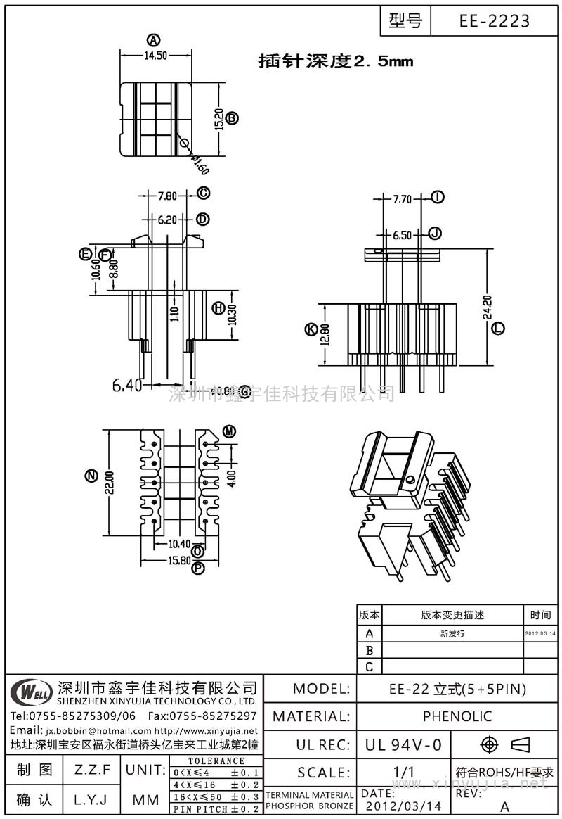 EE-2223 EE-22立式(5+5PIN)