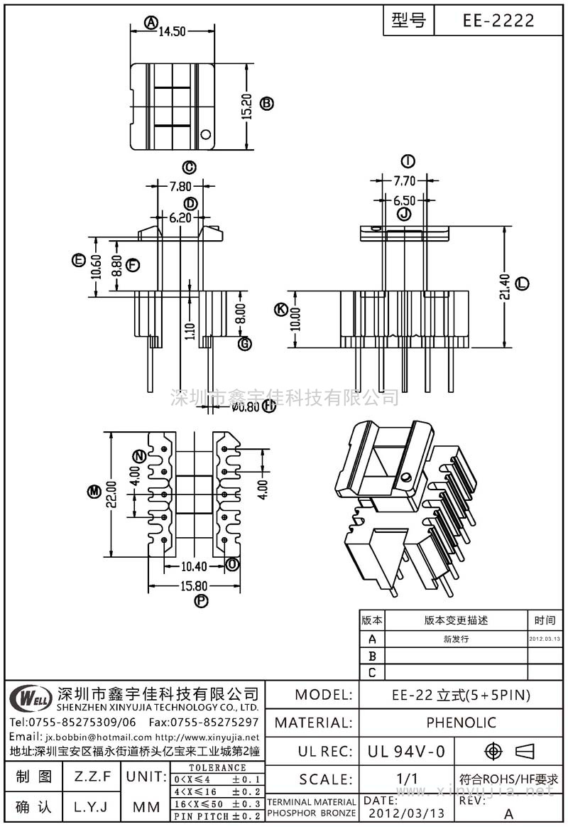 EE-2222 EE-22立式(5+5PIN)