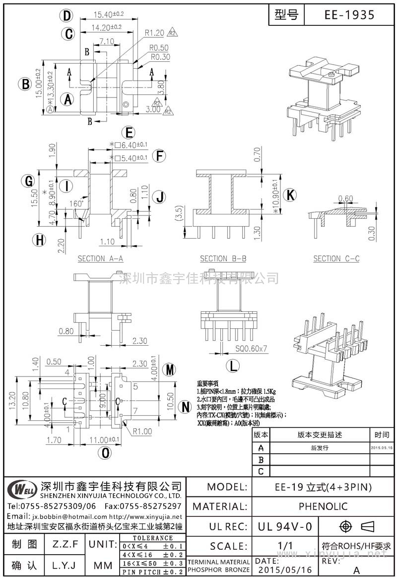 EE-1935 EE-19立式(4+3PIN)