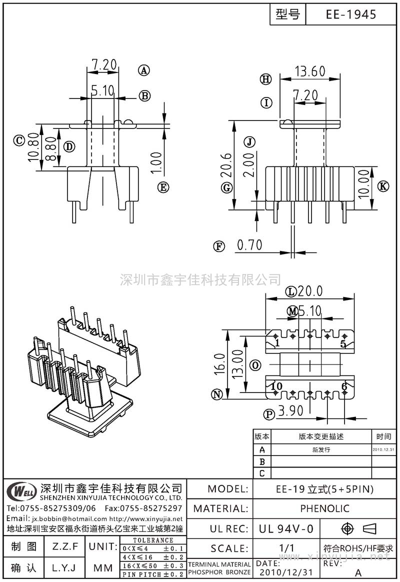 EE-1945 EE-19立式(5+5PIN)