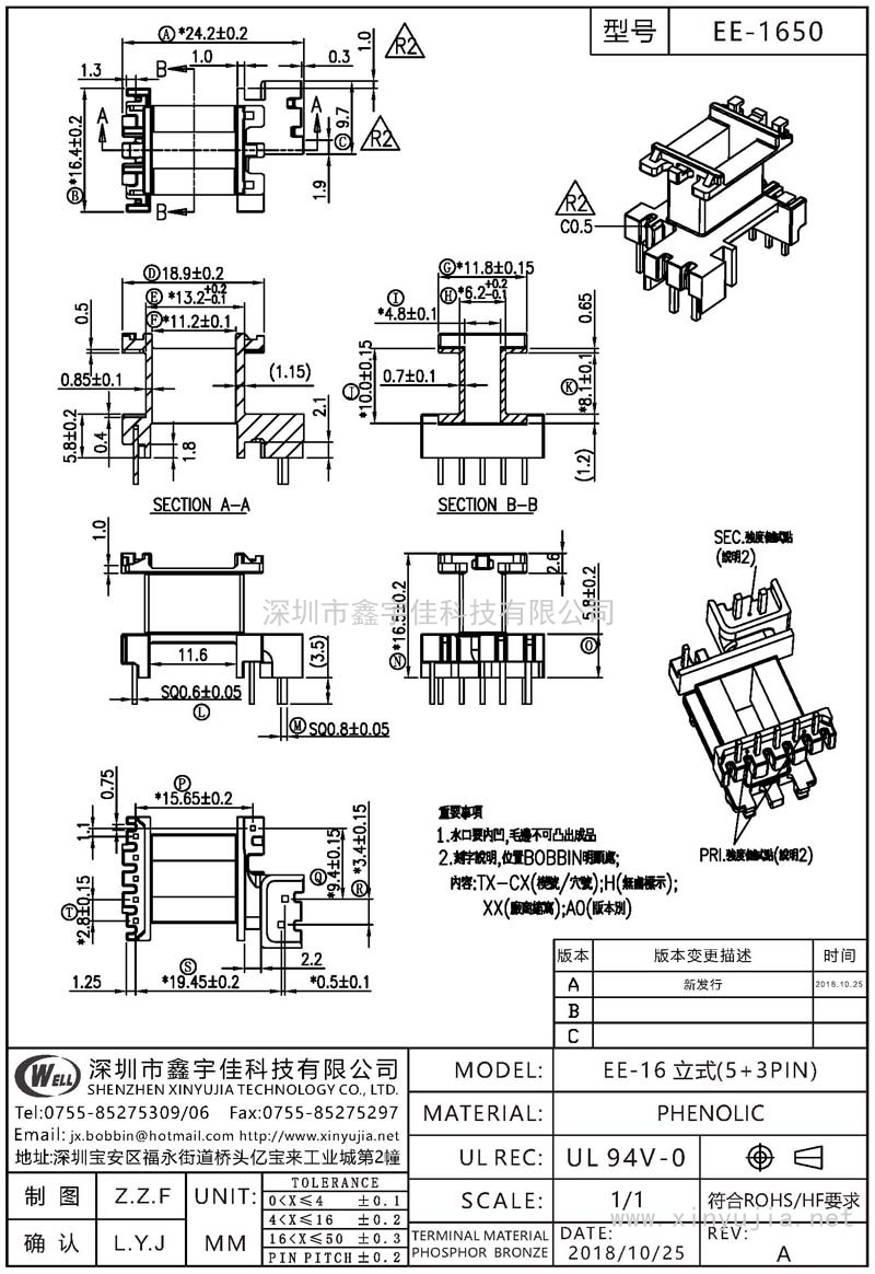 EE-1650 EE-16立式(5+3PIN)