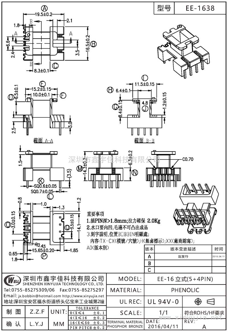 EE-1638 EE-16立式(5+4PIN)