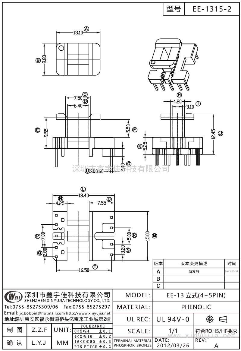 EE-1315-2 EE-13立式(4+5PIN)