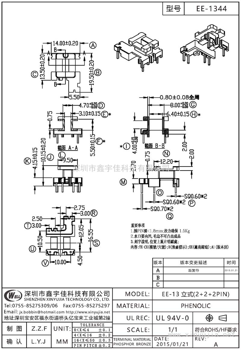 EE-1344 EE-13立式(2+2+2PIN)
