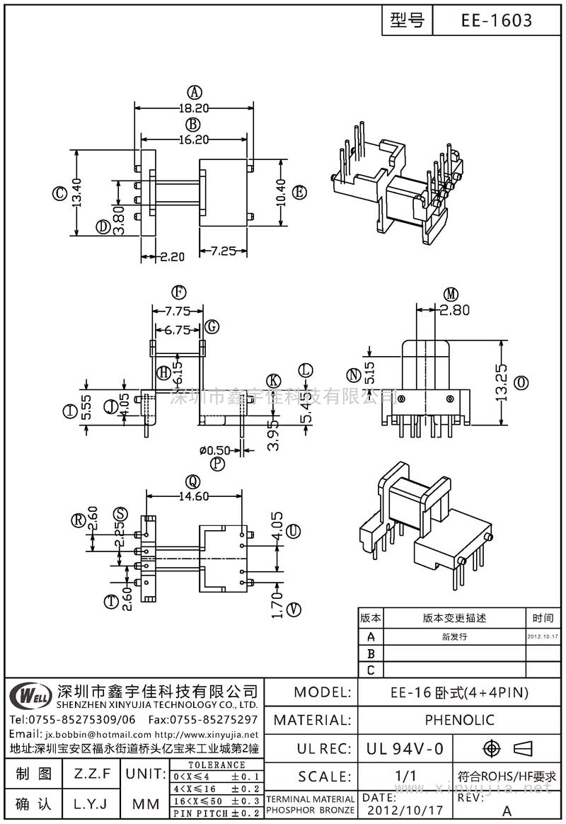 EE-1603 EE-16卧式(4+4PIN)