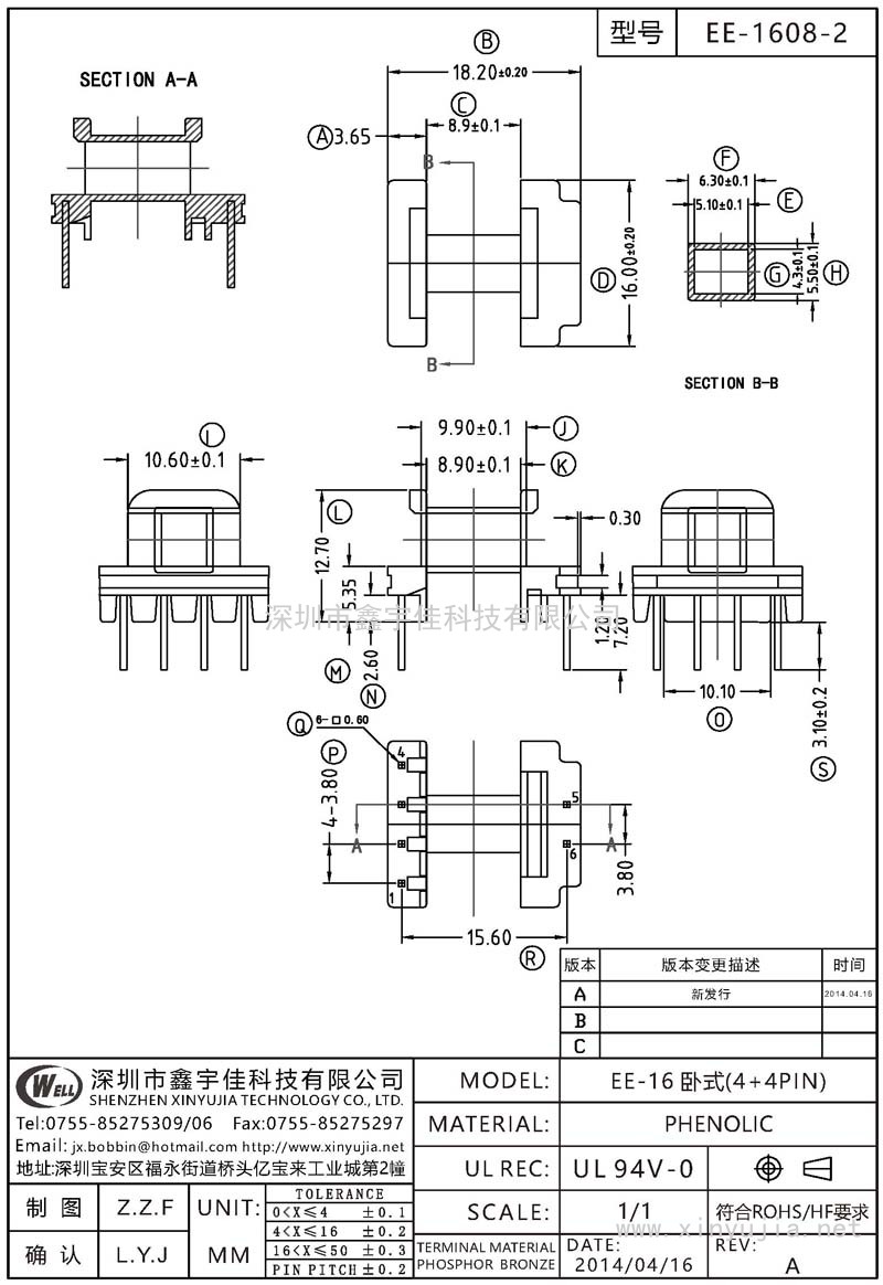 EE-1608-2 EE-16卧式(4+4PIN)