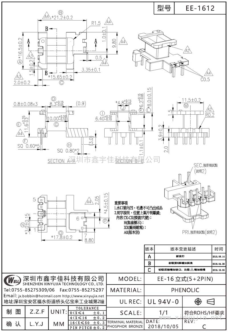 EE-1612 EE-16立式(5+2PIN)