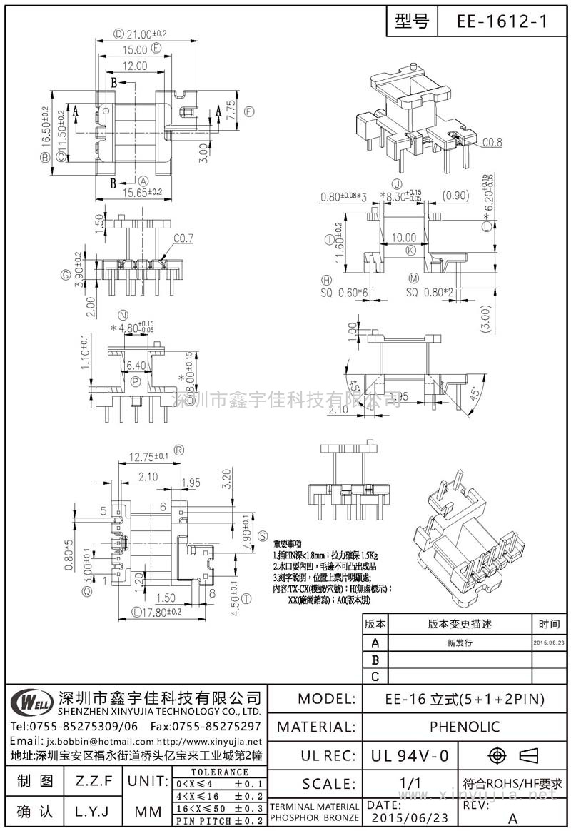 EE-1612-1 EE-16立式(5+1+2PIN)