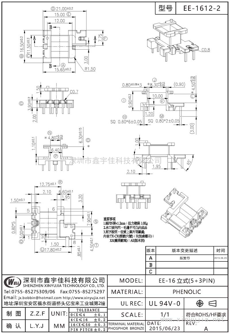 EE-1612-2 EE-16立式(5+3PIN)