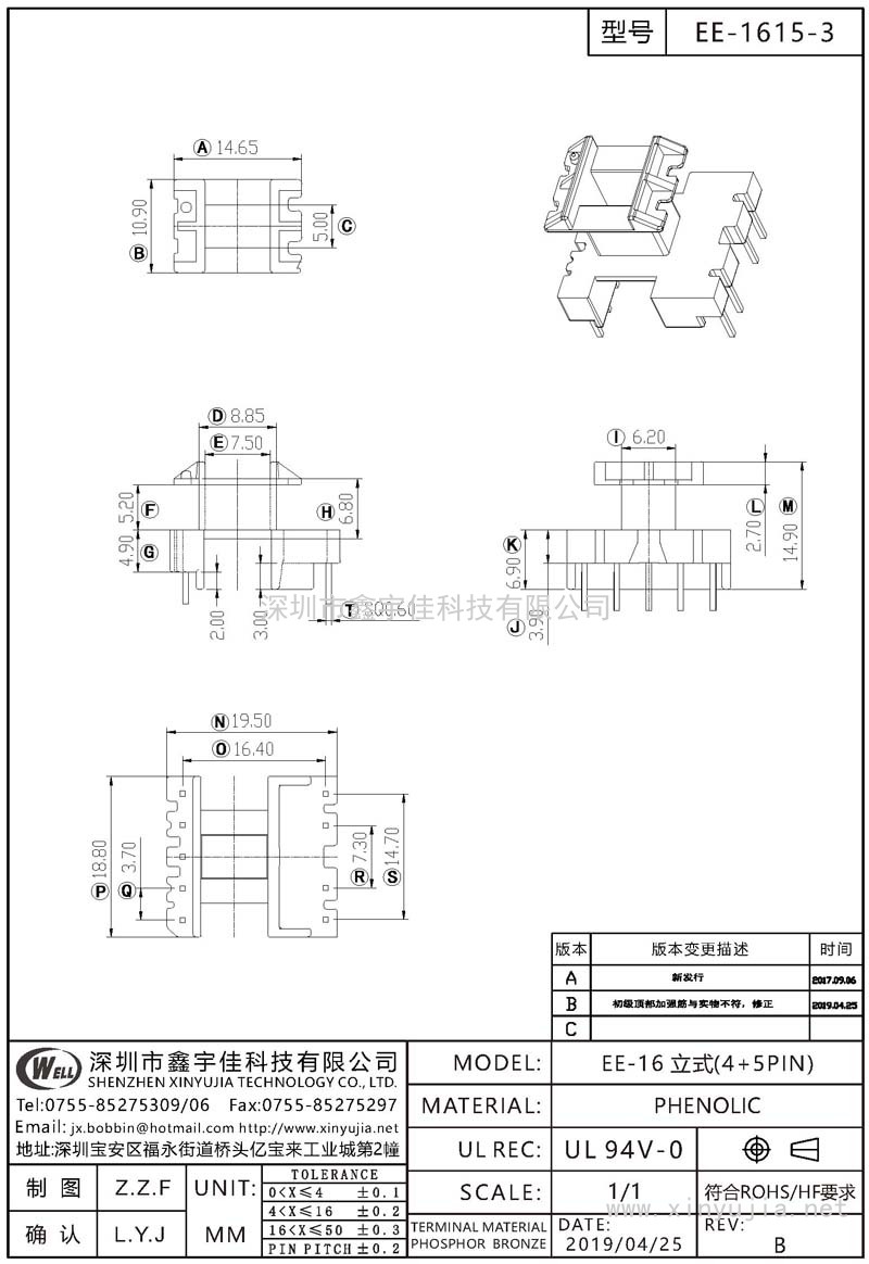 EE-1615-3 EE-16立式(4+5PIN)