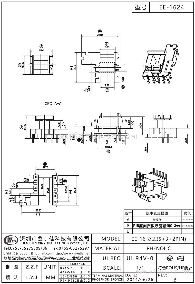 EE-1624 EE-16立式(5+3+2PIN)