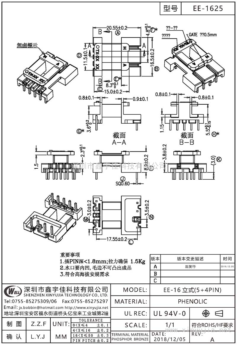 EE-1625 EE-16立式(5+4PIN)